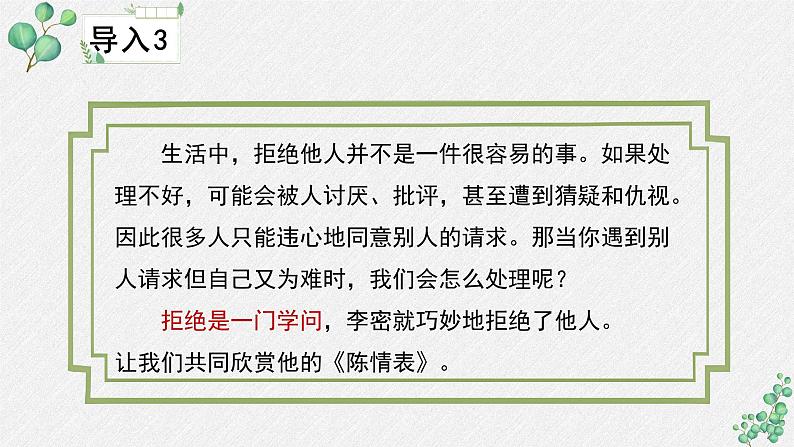 人教统编版高中语文 选择性必修下册 第三单元《陈情表》名师教学课件第7页