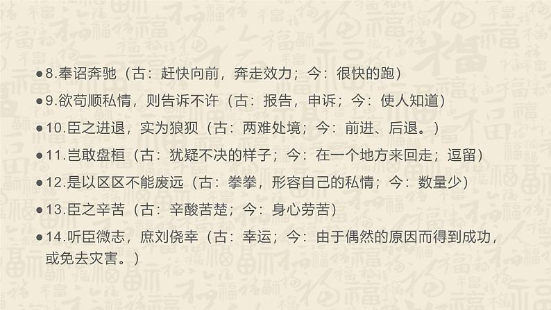 人教统编版高中语文 选择性必修下册 第三单元《陈情表》文言基础知识课件第4页