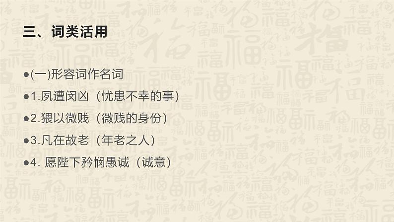 人教统编版高中语文 选择性必修下册 第三单元《陈情表》文言基础知识课件第5页