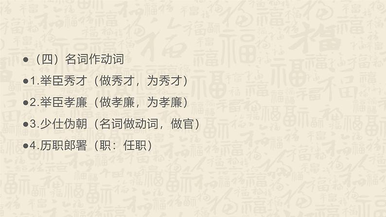 人教统编版高中语文 选择性必修下册 第三单元《陈情表》文言基础知识课件第7页