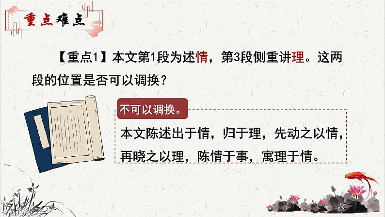 人教统编版高中语文 选择性必修下册 第三单元《陈情表》重难探究  PPT第4页