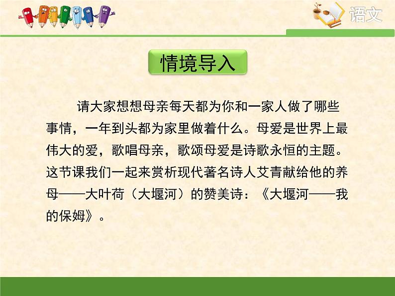 人教统编版高中语文 选择性必修下册 第二单元《大堰河——我的保姆》优质课件第3页