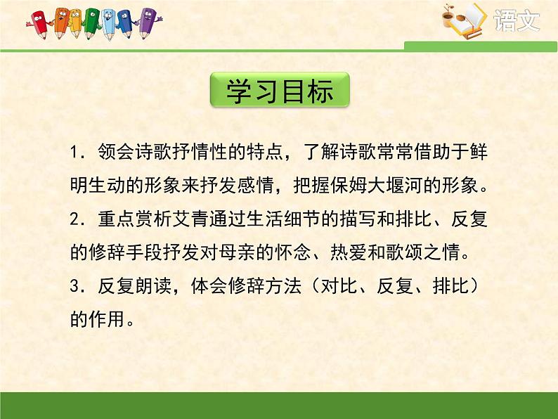 人教统编版高中语文 选择性必修下册 第二单元《大堰河——我的保姆》优质课件第4页