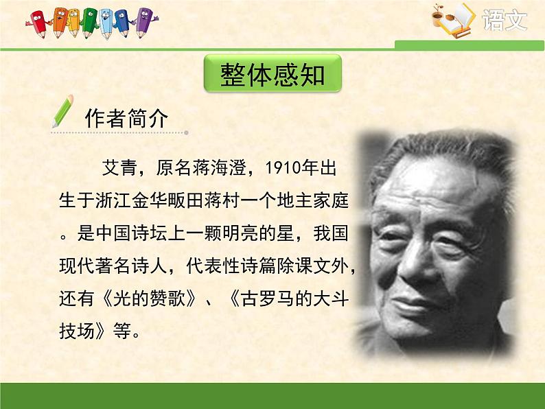 人教统编版高中语文 选择性必修下册 第二单元《大堰河——我的保姆》优质课件第5页