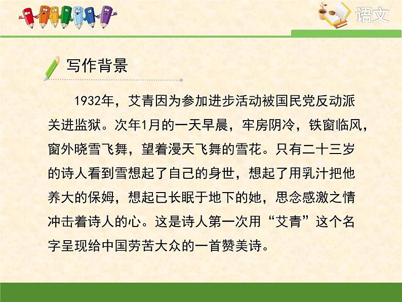 人教统编版高中语文 选择性必修下册 第二单元《大堰河——我的保姆》优质课件第6页