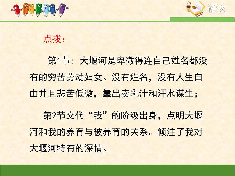 人教统编版高中语文 选择性必修下册 第二单元《大堰河——我的保姆》优质课件第8页