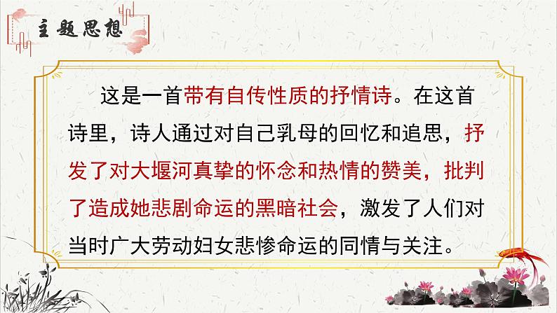 人教统编版高中语文 选择性必修下册 第二单元《大堰河——我的保姆》重难探究 PPT第3页