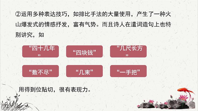 人教统编版高中语文 选择性必修下册 第二单元《大堰河——我的保姆》重难探究 PPT第6页