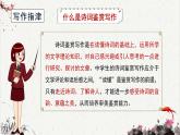 人教统编版高中语文 选择性必修下册 第二单元《单元写作：诗意的探寻》名师课件