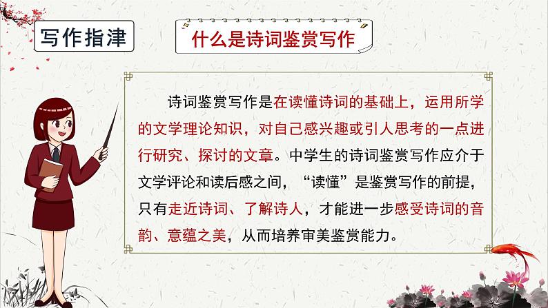 人教统编版高中语文 选择性必修下册 第二单元《单元写作：诗意的探寻》名师课件第3页