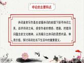 人教统编版高中语文 选择性必修下册 第二单元《单元写作：诗意的探寻》名师课件