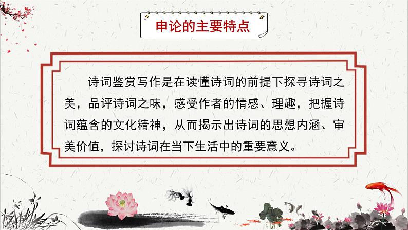 人教统编版高中语文 选择性必修下册 第二单元《单元写作：诗意的探寻》名师课件第4页