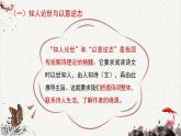 人教统编版高中语文 选择性必修下册 第二单元《单元写作：诗意的探寻》名师课件