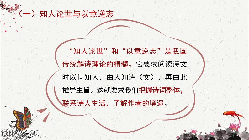 人教统编版高中语文 选择性必修下册 第二单元《单元写作：诗意的探寻》名师课件第5页