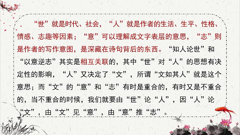 人教统编版高中语文 选择性必修下册 第二单元《单元写作：诗意的探寻》名师课件第6页