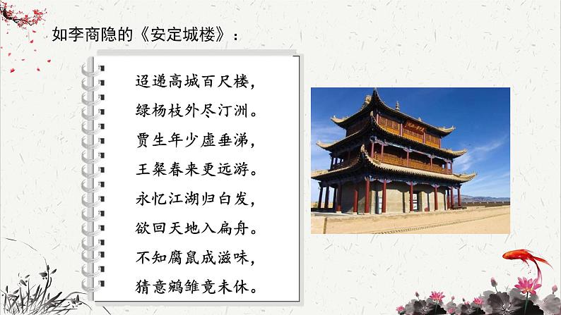 人教统编版高中语文 选择性必修下册 第二单元《单元写作：诗意的探寻》名师课件第7页