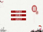 人教统编版高中语文 选择性必修下册 第三单元《单元写作：真情表达以情动人》名师课件