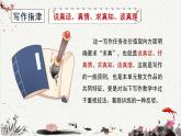 人教统编版高中语文 选择性必修下册 第三单元《单元写作：真情表达以情动人》名师课件