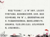人教统编版高中语文 选择性必修下册 第三单元《单元写作：真情表达以情动人》名师课件