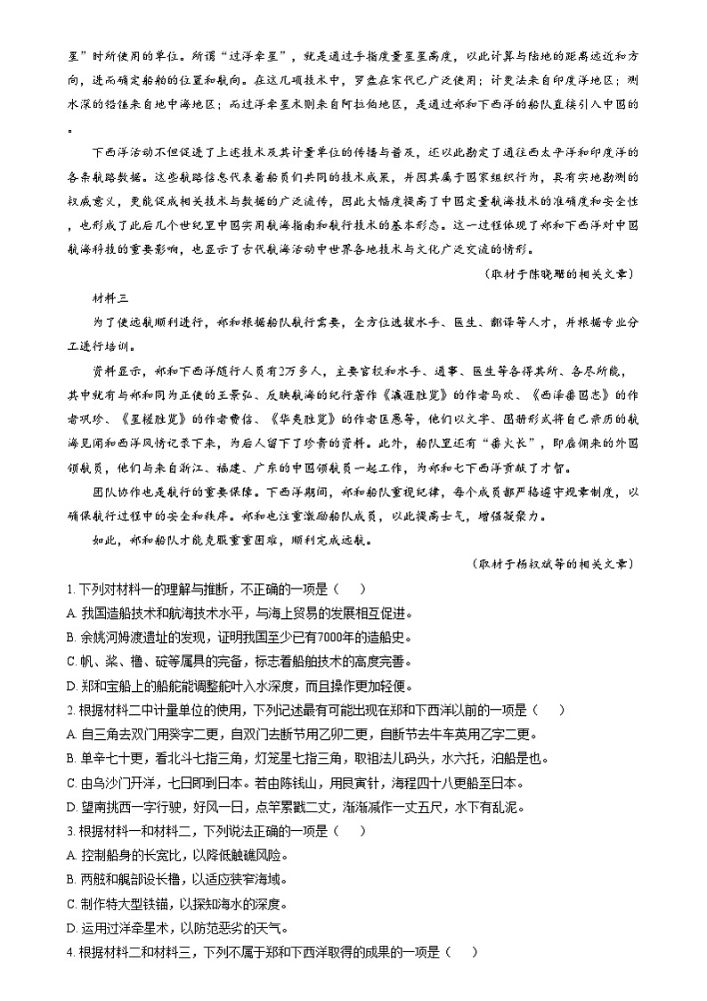 北京市西城区北京师范大学附属中学2024-2025学年高三上学期12月阶段检测语文试题  Word版无答案第2页