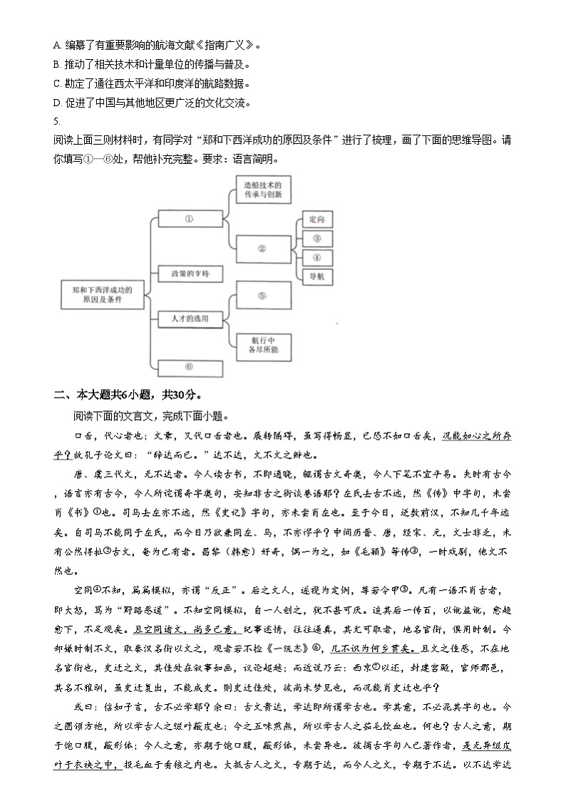 北京市西城区北京师范大学附属中学2024-2025学年高三上学期12月阶段检测语文试题  Word版无答案第3页