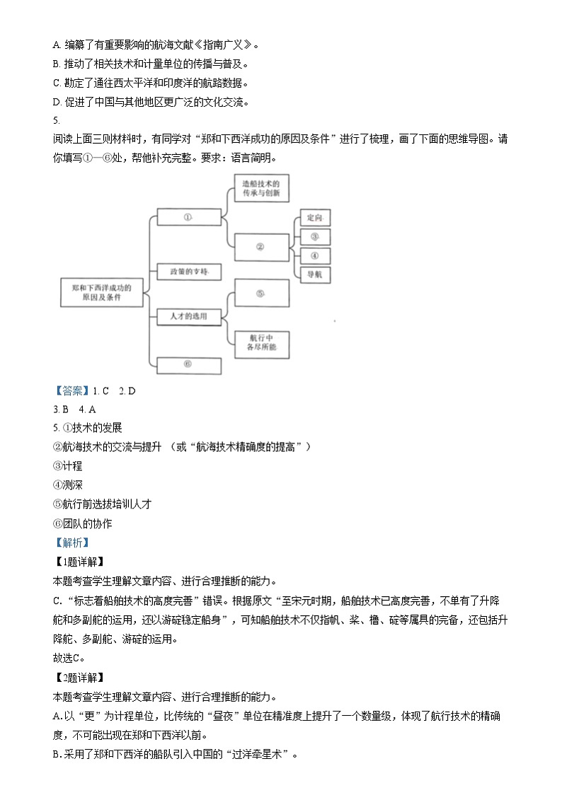 北京市西城区北京师范大学附属中学2024-2025学年高三上学期12月阶段检测语文试题  Word版含解析第3页