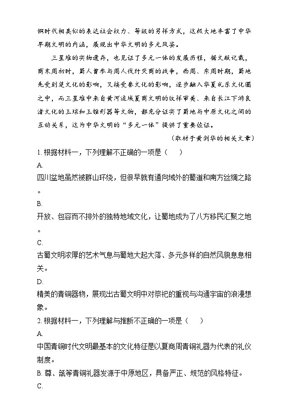 北京市十一学校2024-2025学年高三上学期12月月考语文试题  Word版含解析第2页