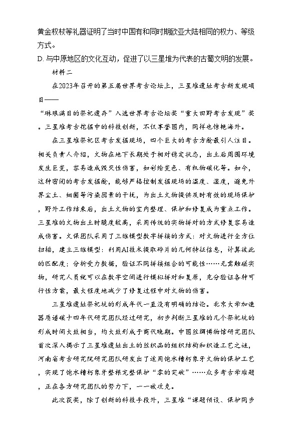 北京市十一学校2024-2025学年高三上学期12月月考语文试题  Word版含解析第3页