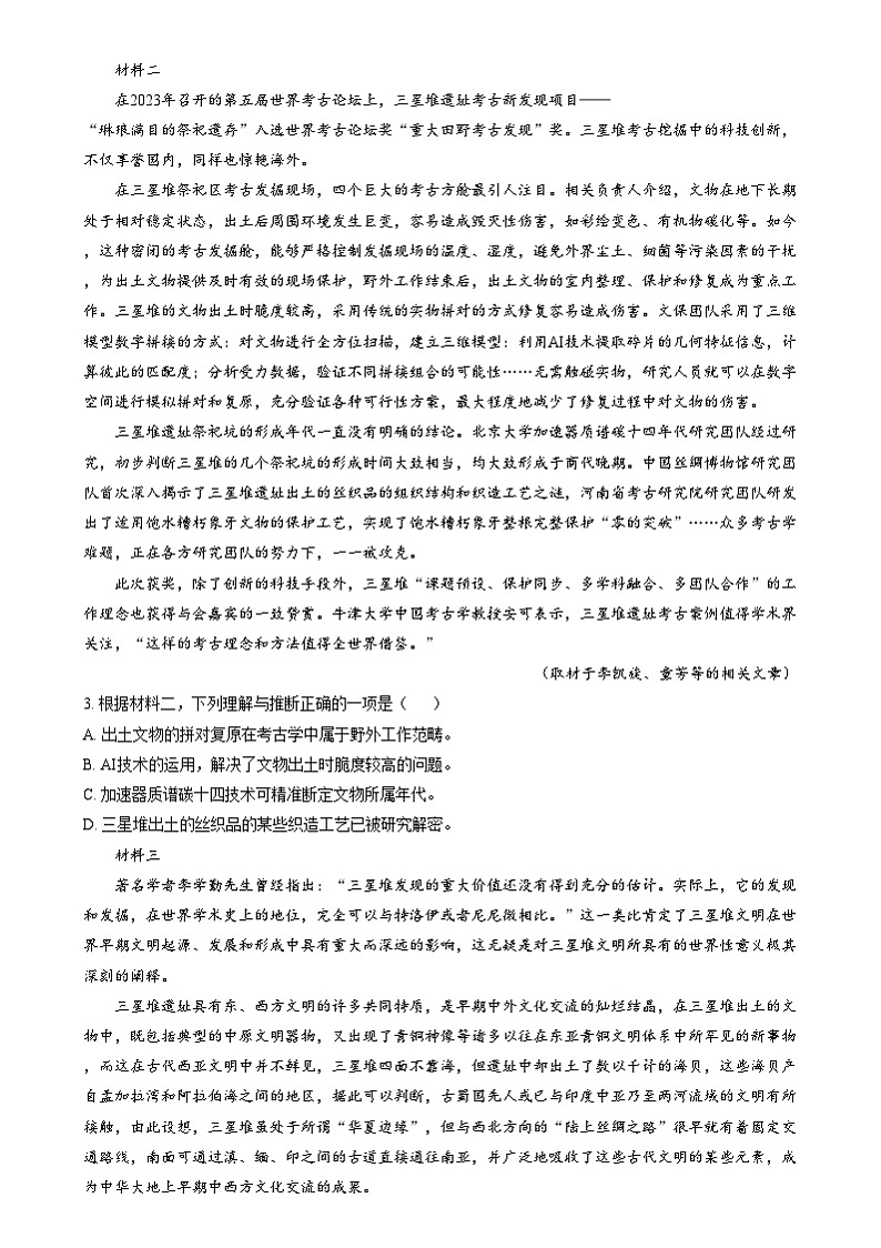 北京市十一学校2024-2025学年高三上学期12月月考语文试题  Word版无答案第2页