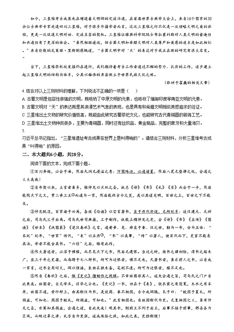 北京市十一学校2024-2025学年高三上学期12月月考语文试题  Word版无答案第3页