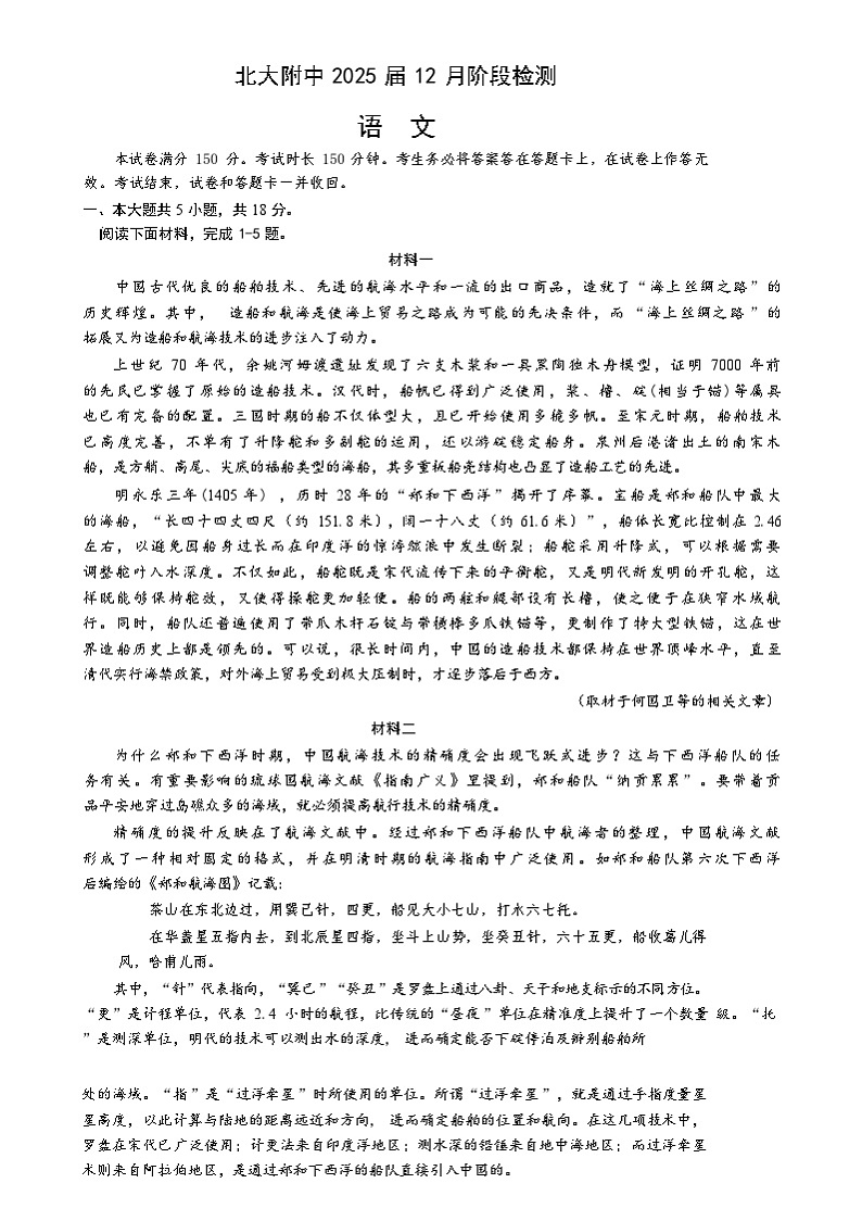 北京市海淀区北京大学附属中学2024-2025学年高三上学期12月阶段检测语文试题第1页