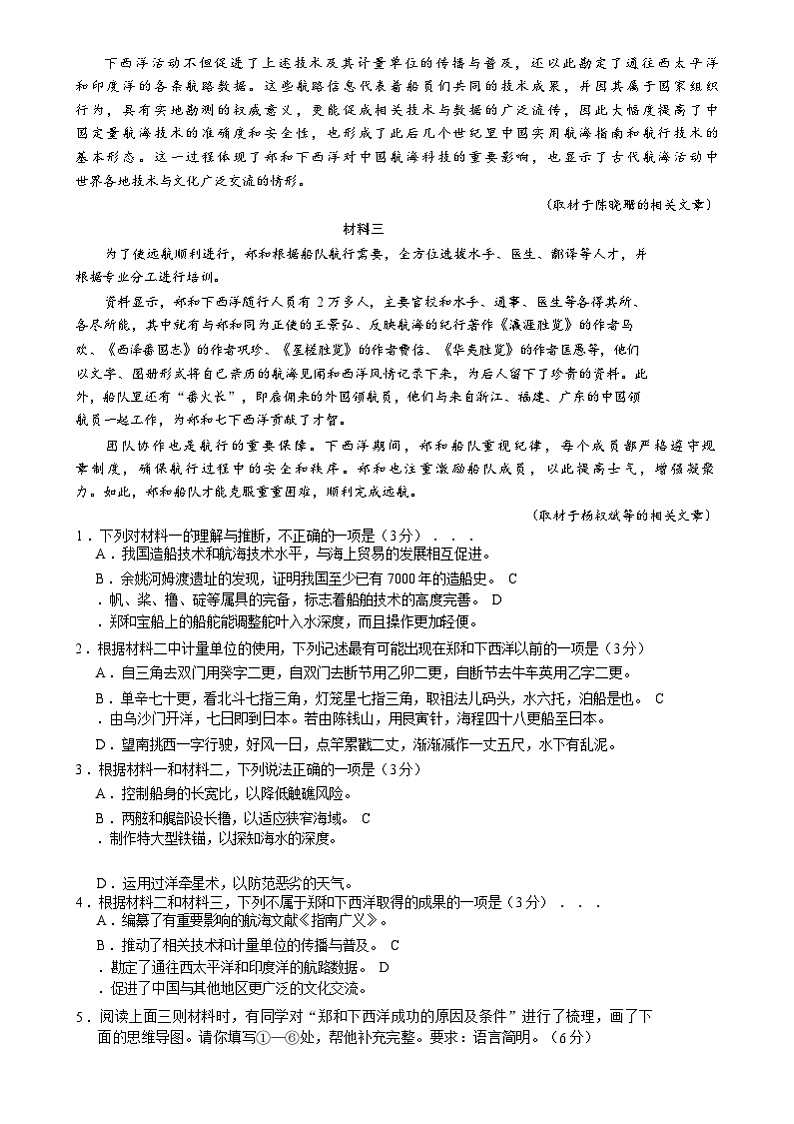 北京市海淀区北京大学附属中学2024-2025学年高三上学期12月阶段检测语文试题第2页