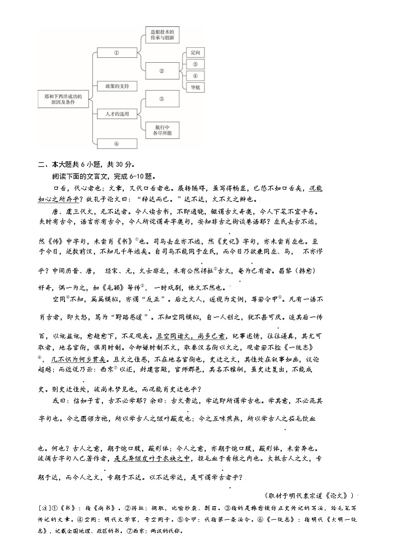 北京市海淀区北京大学附属中学2024-2025学年高三上学期12月阶段检测语文试题第3页