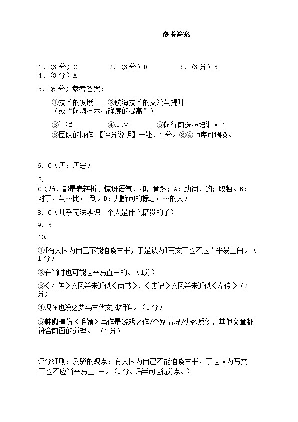 北京市海淀区北京大学附属中学2024-2025学年高三上学期12月阶段检测语文答案第1页