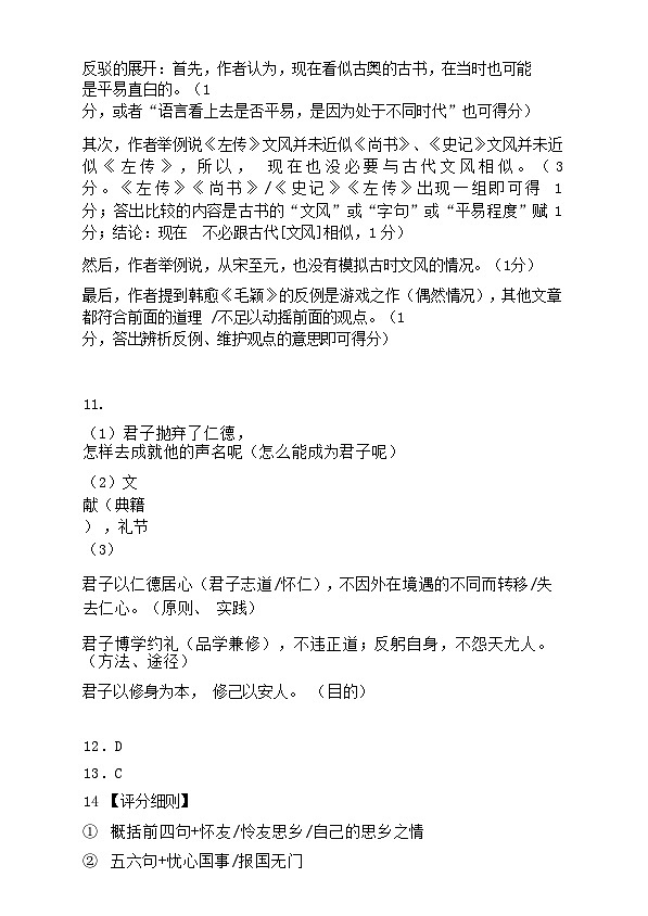 北京市海淀区北京大学附属中学2024-2025学年高三上学期12月阶段检测语文答案第2页