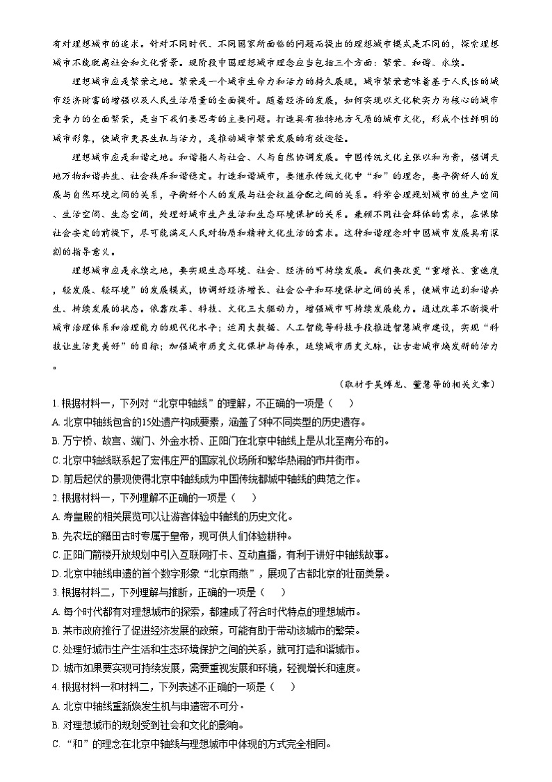 北京市第八中学2024-2025学年高三上学期12月月考语文试题  Word版无答案第2页