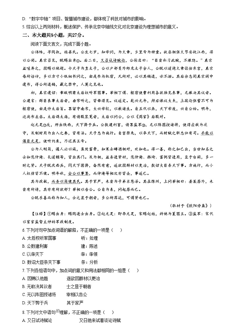 北京市第八中学2024-2025学年高三上学期12月月考语文试题  Word版无答案第3页