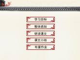 人教版 (新课标)高中语文 必修四《定风波  莫听穿林打叶声》优质课件