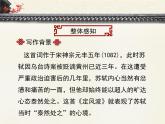 人教版 (新课标)高中语文 必修四《定风波  莫听穿林打叶声》优质课件