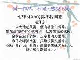 人教版 (新课标)高中语文 必修四《文学作品的个性化解读》精品课件