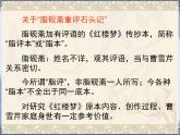人教版 (新课标) > 必修四《名著导读〈红楼梦〉》精品课件