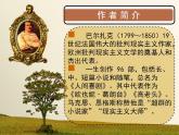 人教版 (新课标)高中语文 必修四《名著导读〈高老头〉》名师课件