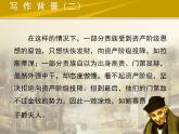人教版 (新课标)高中语文 必修四《名著导读〈高老头〉》名师课件