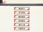 人教版 (新课标)高中语文 必修四第二单元第四课《望海潮》优质课件