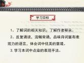 人教版 (新课标)高中语文 必修四第二单元第四课《望海潮》优质课件