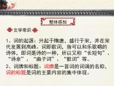 人教版 (新课标)高中语文 必修四第二单元第四课《望海潮》优质课件