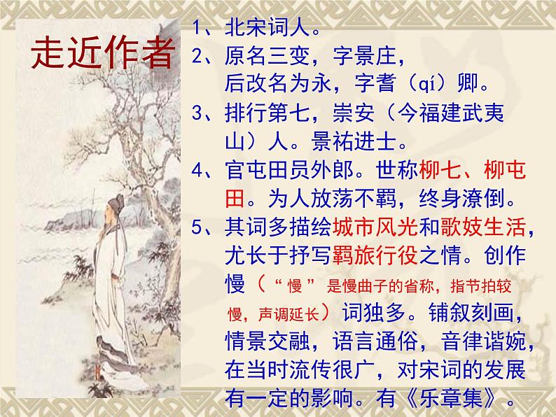 人教版 (新课标)高中语文 必修四第二单元第四课《望海潮》精品课件第2页