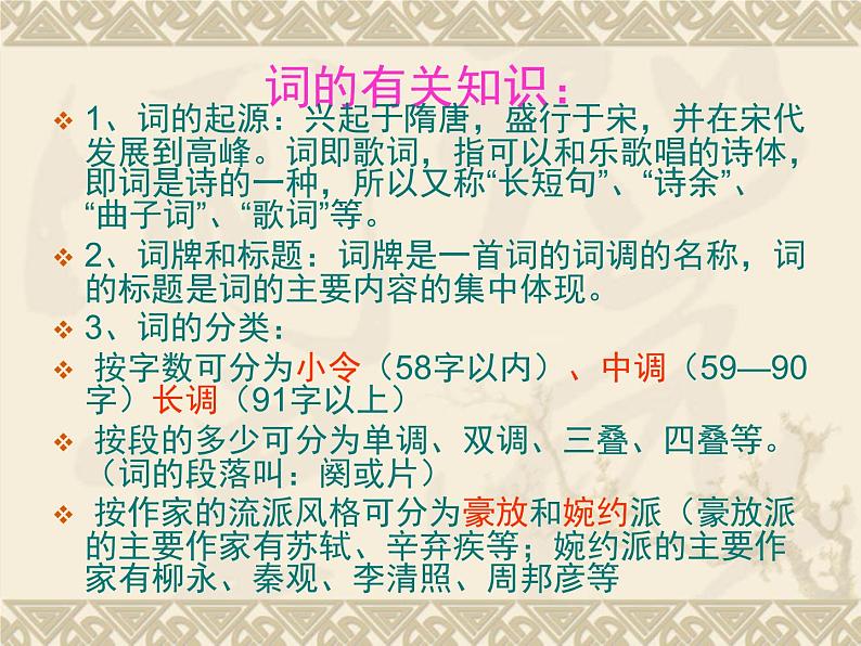 人教版 (新课标)高中语文 必修四第二单元第四课《望海潮》精品课件第7页