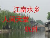 人教版 (新课标)高中语文 必修四第二单元第四课《望海潮》精品课件