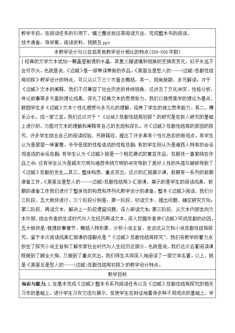 人教版（新课标）高中语文必修五第一单元第三课《边城》名师教案第2页